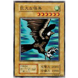 Monstrous Bird - VOL7-35712107 - Usada