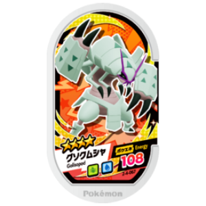 Golisopod - Super Tag set 4 - (2-4-067) - (Pokemon Mezasta)
