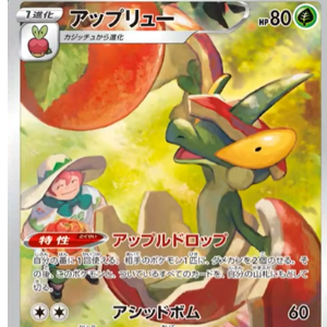 Milo's Flapple CHR 186/184 S8b-  Pokemon Card Japonês-Vmax clímax Estado NM