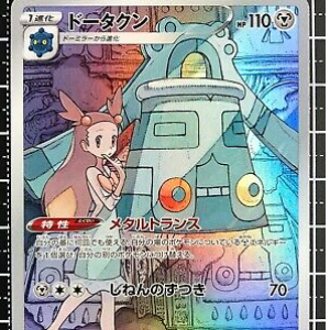 Jasmine's Bronzong Pokemon Card Japonês CHR 208/184 S8b-Vmax clímax NM